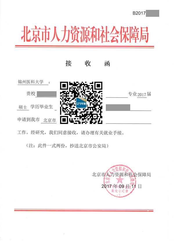 辽宁省高校毕业生办理报到证首次派遣或改派需要提供接收函的城市有哪些？