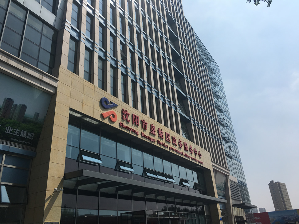 沈阳市皇姑区人才中心已迁移至皇姑区新政务服务中心
