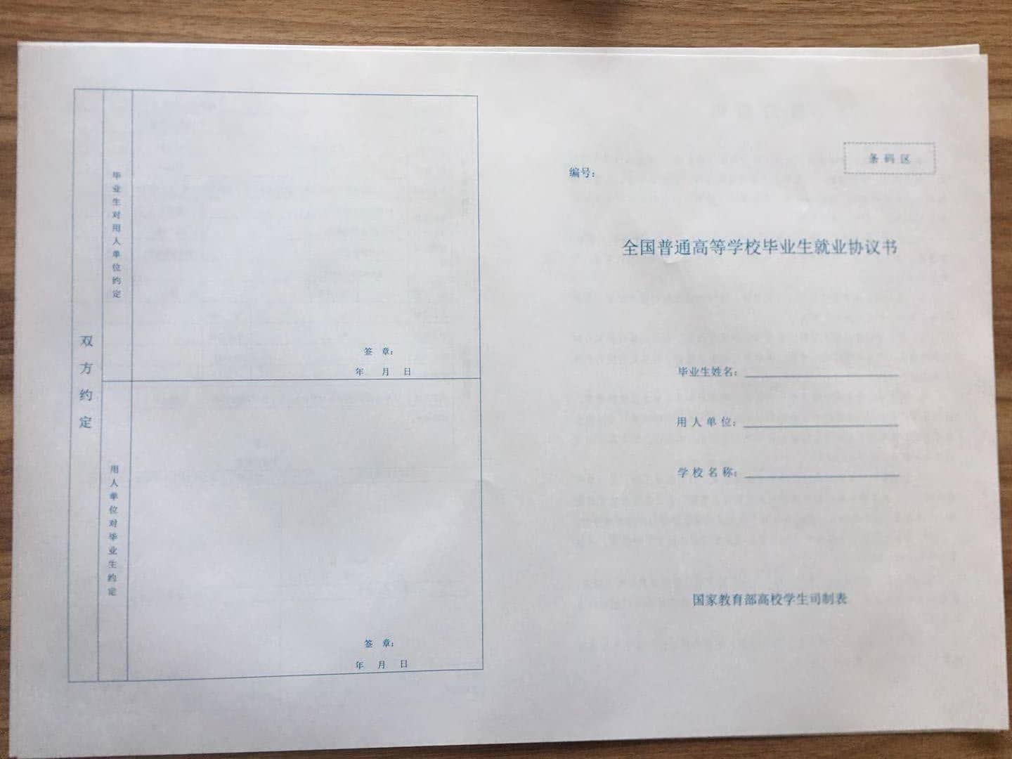 空白《全国普通高等学校毕业生就业协议书》三方协议文本领取与邮寄